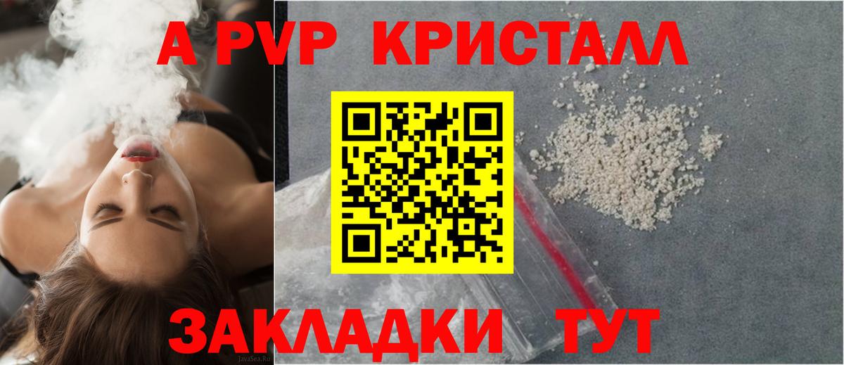 А ПВП кристаллы  Вход с VPN  Alpha PVP  хочу   Ярославль  Альфа ПВП СК 
