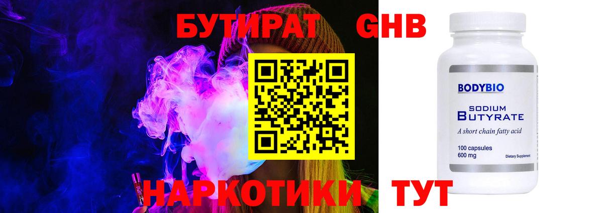 Бутират бутик  Вход с VPN  Ярославль 