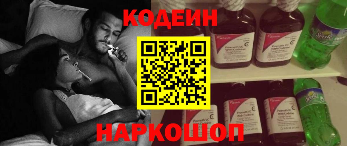 Кодеиновый сироп Lean Purple Drank  наркота  Ярославль  Вход с VPN 