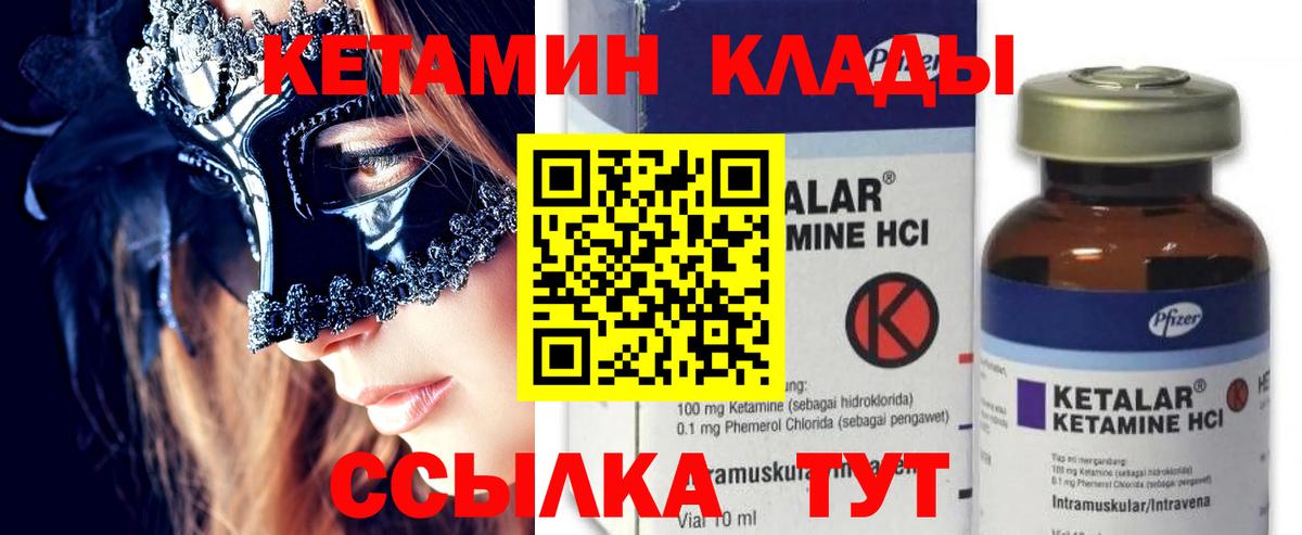 Кетамин VHQ  Вход с VPN  Ярославль 