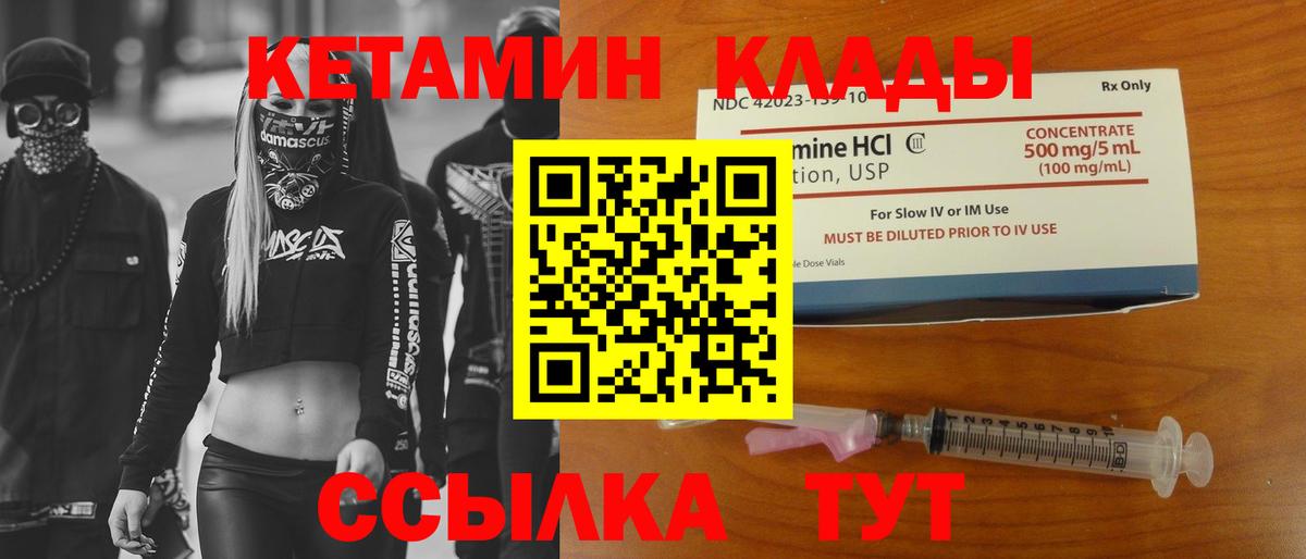 Кетамин VHQ Ярославль