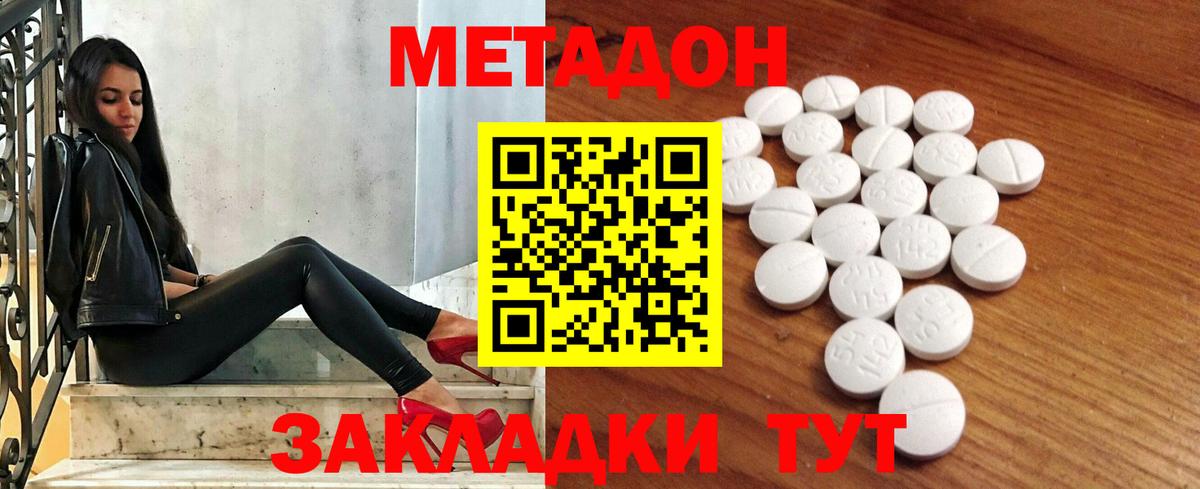 МЕТАДОН кристалл  МЕТАДОН кристалл  Ярославль  Вход с VPN 