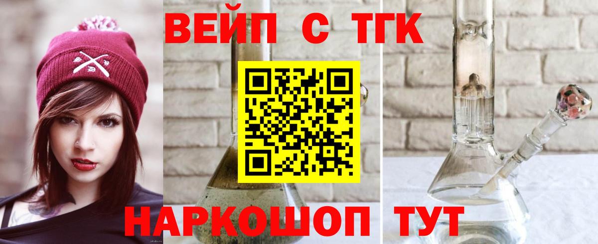 ТГК жижа  наркошоп  Ярославль  ТГК концентрат  Вход с VPN 